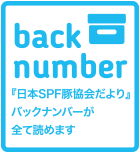 backnumber